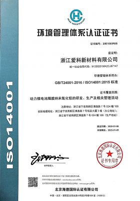 環(huán)境管理體系認(rèn)證證書(shū)