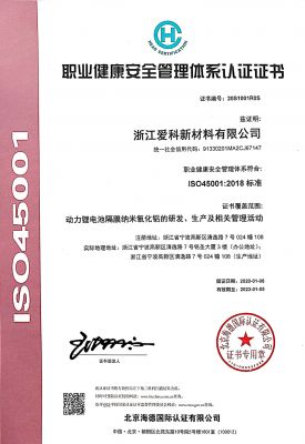 職業(yè)健康安全管理體系認(rèn)證證書(shū)