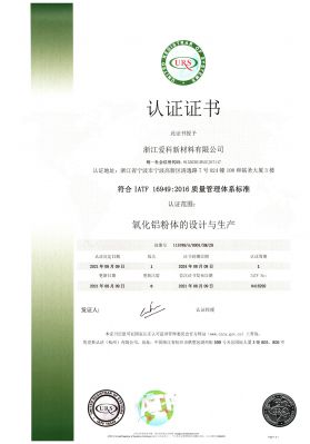 IATF 16949:2016質(zhì)量管理體系認(rèn)證證書(shū)